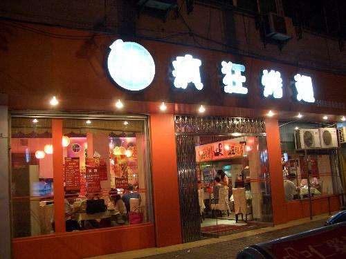 富阳bt烤翅店