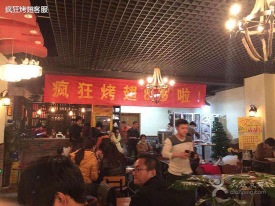 富阳烤鸡翅